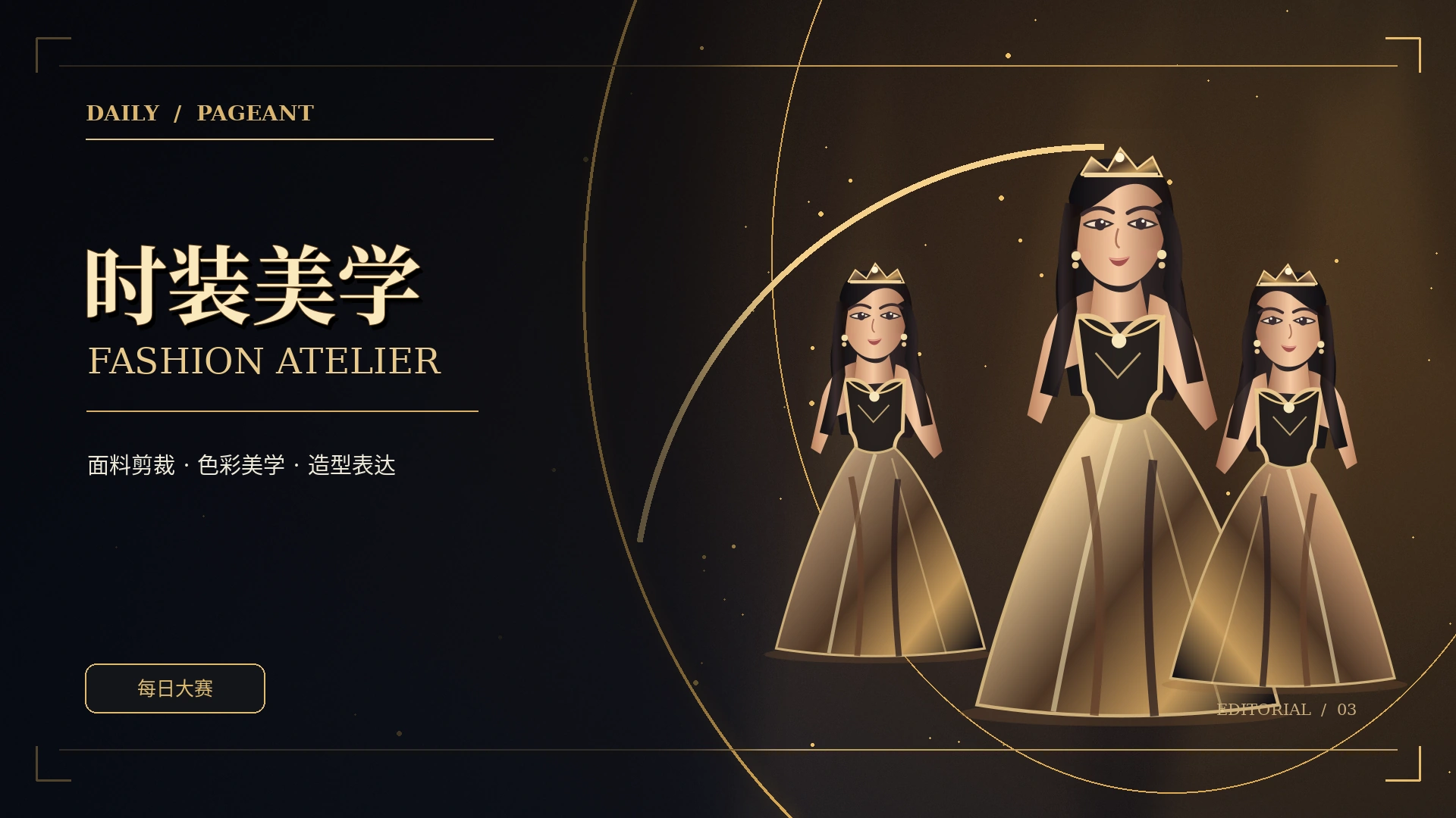 观点专栏主题概念图片