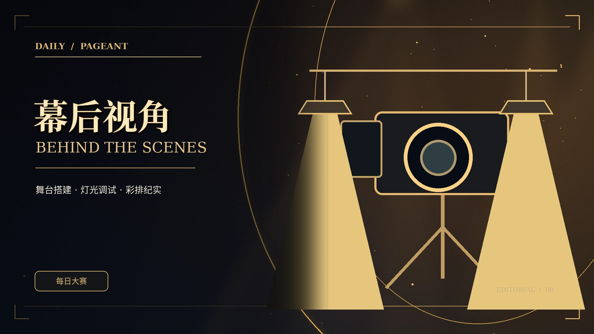 创作幕后主题概念图片